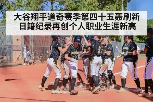 baseball home run celebration