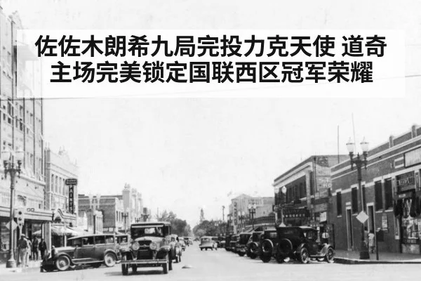 佐佐木朗希九局完投力克天使 道奇主场完美锁定国联西区冠军荣耀